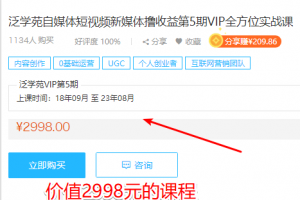 自媒体实战泛学院vip第五期完结