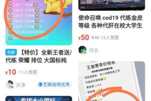 游戏代练项目，一单赚几十，简单做个中介也能日入500+【渠道+教程】