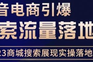 抖音商城流量运营商品卡流量，获取猜你喜欢流量玩法，不开播，不发视频，也能把货卖出去