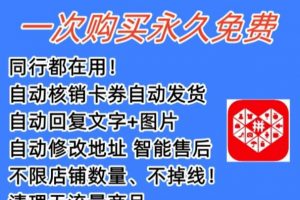 拼多多自动回复多多机器人虚拟店铺商品自动发货自动核销卡券【永久脚本】