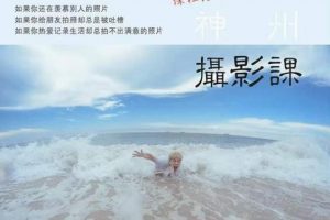 神州摄影课堂（各类风格拍摄实战及修图调色实操）零基础学摄影，找准光线，学会构图，磨皮液化，调色处理