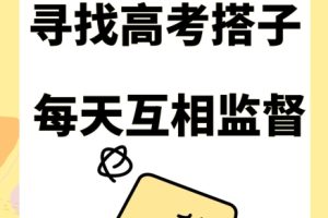 考试搭子+卖考试资料当天引流百来人变现900+项目只有这段时间才能冲【揭秘】