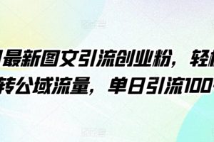 支付宝分成计划最新玩法，利用回忆杀视频，赚分成计划收益，操作简单，新手也能轻松月入过万