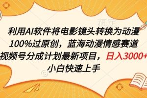 抖音短剧发一发，五分钟一条视频，新手小白一学就会，只要一部手机，0粉丝即可操作