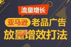 最新短视频带货陪跑课，不露脸、不直播，甚至不用拍摄，日销千单