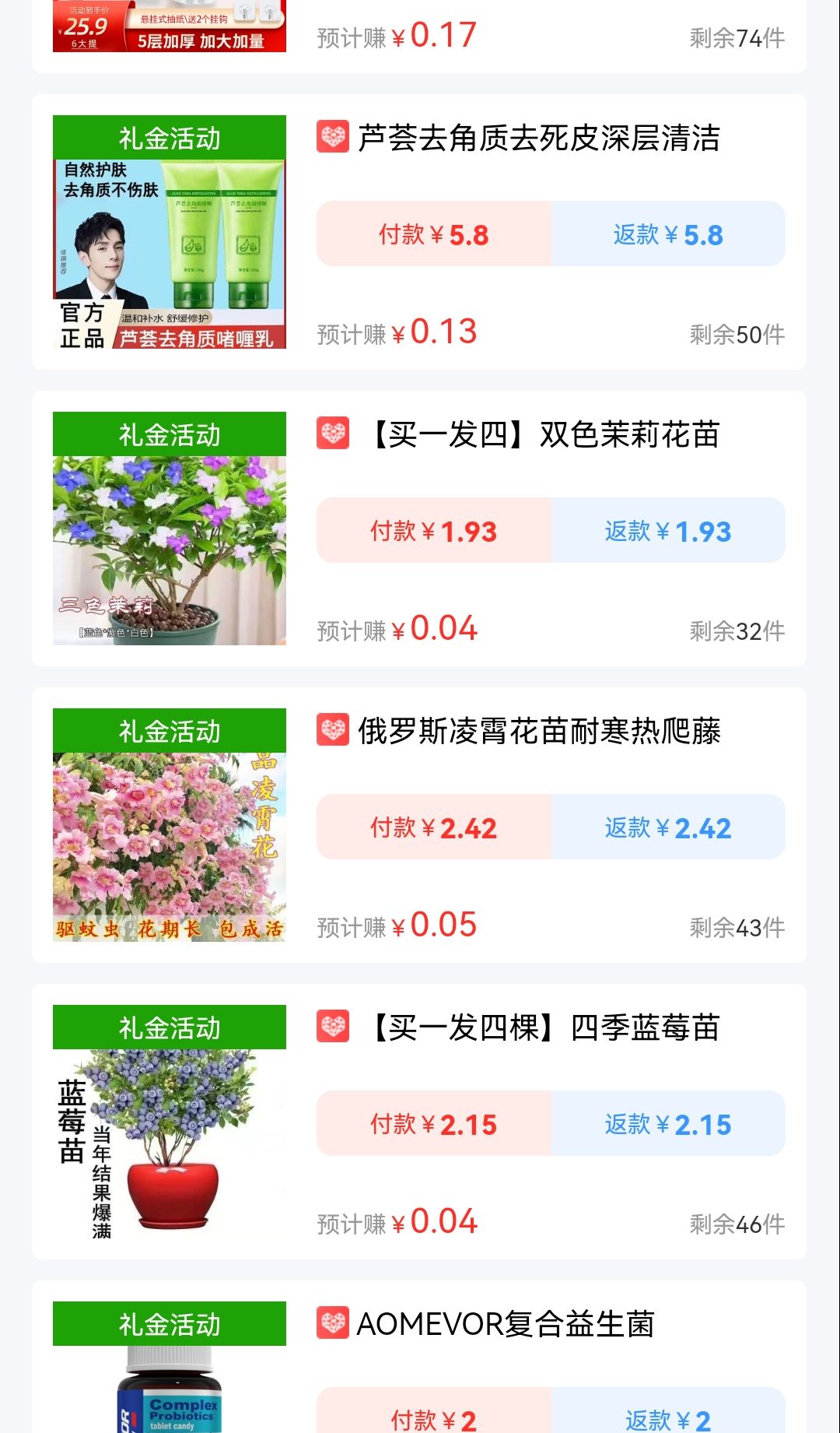 无脑项目，会网购就能做，两分钟一单，日入几十插图