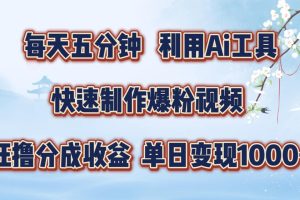 每天五分钟，利用即梦+Ai工具快速制作萌宠爆粉视频，狂撸视频号分成收益【揭秘】