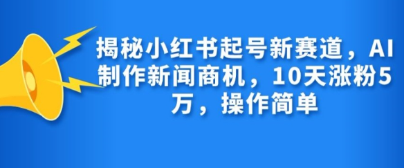 视频号混剪玩法，2分钟一条视频，单月变现2W+【揭秘】