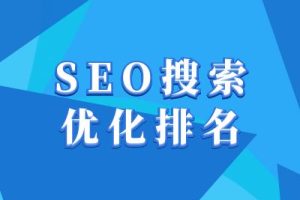 抖音搜索SEO教程，抖音SEO搜索优化排名